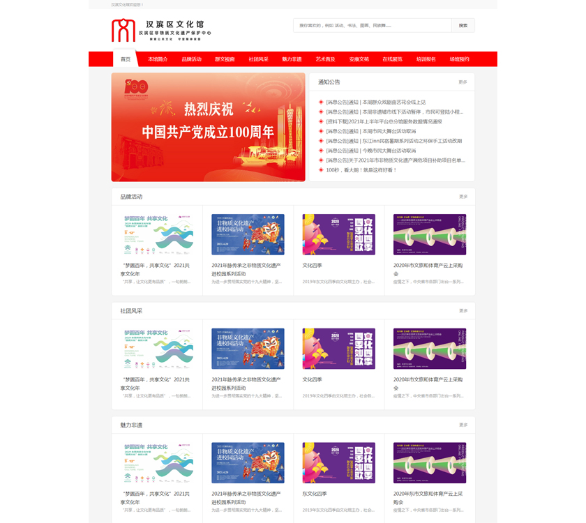 漢濱區(qū)文化館網(wǎng)站